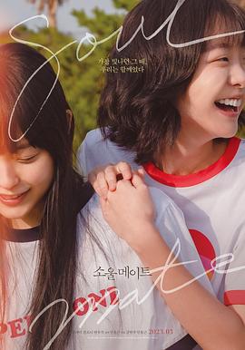 污污漫画《再见，我的灵魂伴侣 소울메이트》免费在线观看