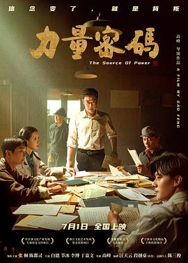 水果派官方论坛《力量密码》免费在线观看