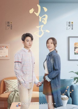 每日吃瓜爆料《小日子》免费在线观看