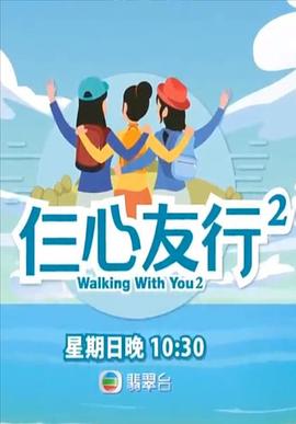 污污漫画《仨心友行2》免费在线观看