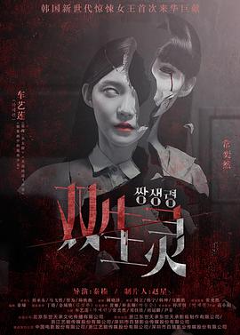 污污漫画《双生灵》免费在线观看
