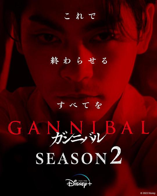 污污漫画《噬亡村 第二季 ガンニバル Season 2》免费在线观看