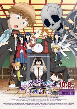 污污漫画《妖怪学校的新人教师 妖怪学校の先生はじめました！》免费在线观看