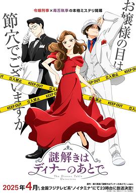 污污漫画《推理要在晚餐后》免费在线观看