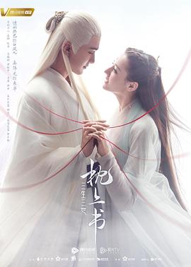 污污漫画《三生三世枕上书》免费在线观看