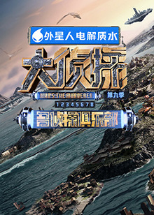 污污漫画《大侦探 第九季》免费在线观看