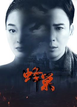 污污漫画《蜂巢》免费在线观看