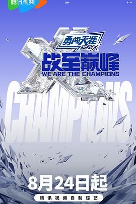 水果派官方论坛《战至巅峰 第三季》免费在线观看