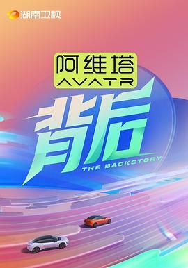 每日吃瓜爆料《背后》免费在线观看