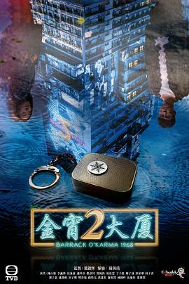 水果派官方论坛《金宵大厦2 金宵大廈2》免费在线观看