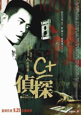 每日吃瓜爆料《C+侦探粤语》免费在线观看