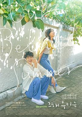 水果派官方论坛《那年，我们的夏天》免费在线观看