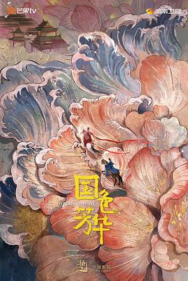污污漫画《国色芳华》免费在线观看