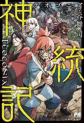 污污漫画《神统记 神統記》免费在线观看
