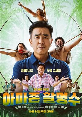 每日吃瓜爆料《亚马逊弓箭高手》免费在线观看