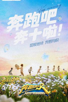 污污漫画《奔跑吧 第六季》免费在线观看