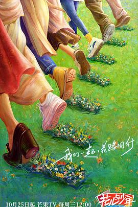 每日吃瓜爆料《花儿与少年·丝路季》免费在线观看