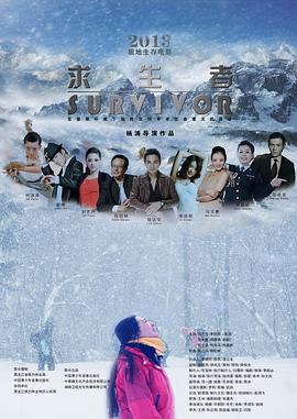 水果派官方论坛《求生者》免费在线观看