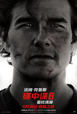 污污漫画《碟中谍8：最终清算 Mission: Impossible - The Final Reckoning》免费在线观看
