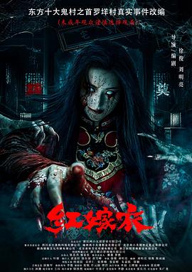 污污漫画《红嫁衣》免费在线观看