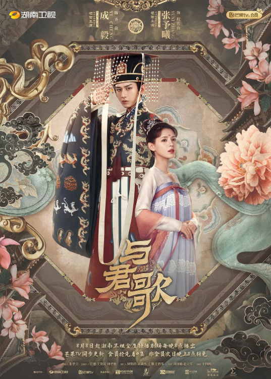 每日吃瓜爆料《与君歌》免费在线观看