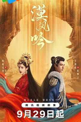 污污漫画《漠风吟》免费在线观看