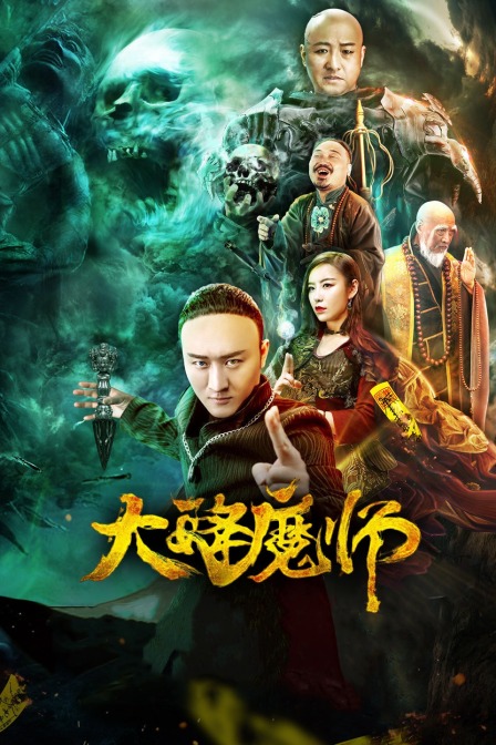 污污漫画《Drop the Magic Master》免费在线观看