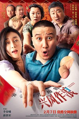 每日吃瓜爆料《兴风作浪3》免费在线观看