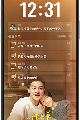 每日吃瓜爆料《分手清单》免费在线观看