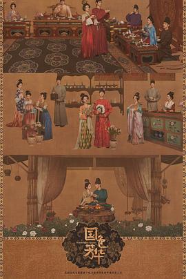 每日吃瓜爆料《国色芳华[电影解说]》免费在线观看