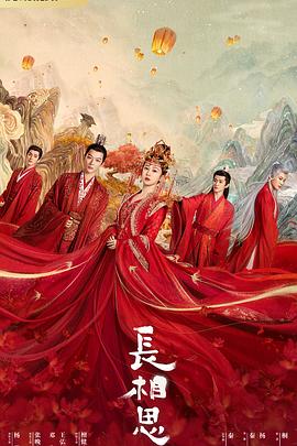 每日吃瓜爆料《长相思 第一季》免费在线观看