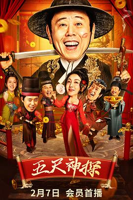 污污漫画《五尺神探》免费在线观看