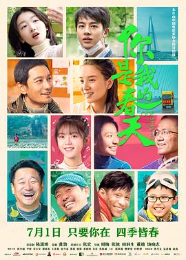 水果派官方论坛《你是我的春天》免费在线观看