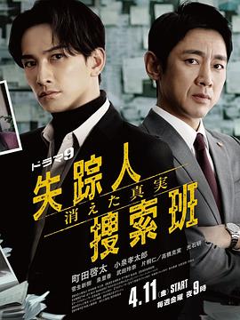 水果派官方论坛《失踪者搜寻组消失的真相》免费在线观看