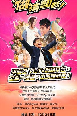 水果派官方论坛《做演艺的！ 做演藝嘅》免费在线观看