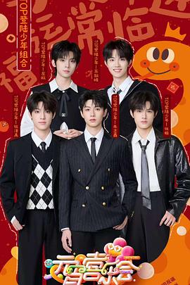 污污漫画《2025湖南卫视芒果TV元宵喜乐会》免费在线观看