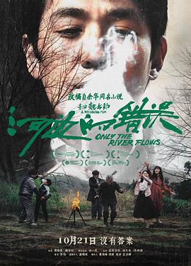 水果派官方论坛《河边的错误》免费在线观看