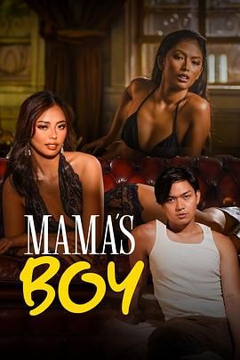 污污漫画《妈妈的乖孩子 Mama's Boy》免费在线观看