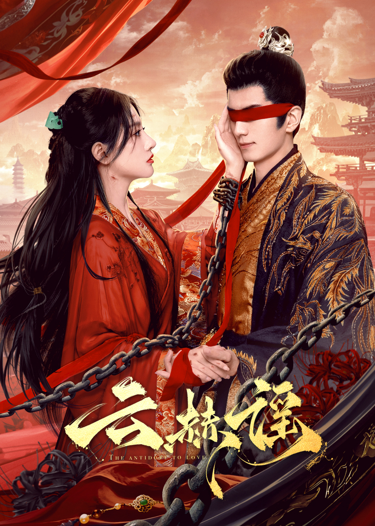 污污漫画《云赫谣》免费在线观看
