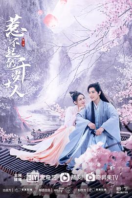 水果派官方论坛《惹不起的千岁大人》免费在线观看