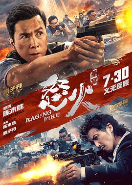 水果派官方论坛《怒火·重案 怒火》免费在线观看