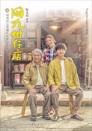 污污漫画《用九柑仔店》免费在线观看