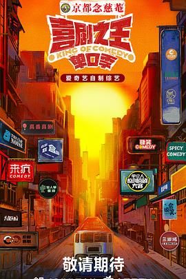 水果派官方论坛《喜剧之王·单口季》免费在线观看