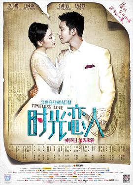 水果派官方论坛《时光恋人》免费在线观看
