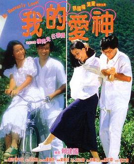 污污漫画《我的爱神粤语》免费在线观看