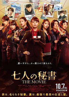 每日吃瓜爆料《七个秘书电影版》免费在线观看