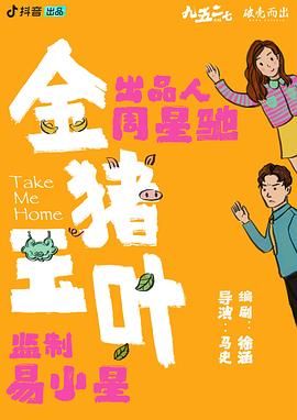 水果派官方论坛《金猪玉叶》免费在线观看