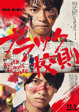 污污漫画《黑色校规 ブラック校則》免费在线观看