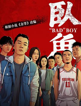 每日吃瓜爆料《卧鱼》免费在线观看