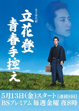 水果派官方论坛《立花登青春备忘录》免费在线观看